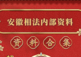 安徽相法高级实战教程视频12集