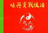 堪舆实战技法《家中布财库必定富中富、客厅布局财富贵人、睡前催财、四方财库阵招财招贵人》不要乱用60页--彩色.pdf