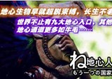 【地心人2】非请勿进的“地心首都”の一份被故意和谐的“虐心回忆录”