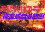 能助人实现“自由”的夺命发明，动了谁的奶酪？