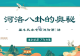 万和老师星斗风水传承班
