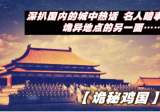 贵圈封杀令背后的上海151秘事，揭秘直播行业黑幕