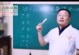 洪武定位术---中级班几十种疾病治疗办法