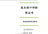 风水铁口神断陈益峰授徒资料.pdf