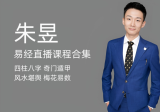 朱昱四柱八字