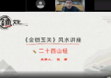 张濮《金锁玉关理论与实战速成课程》8集视频