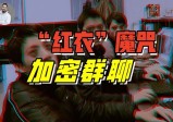 集体“面黄秃发、记性智力倒退”，甘愿沦为萎靡一代？