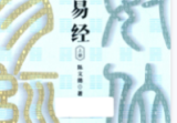 陈文德《数位易经上下册》合集
