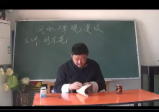刘东亮-风水禅观19集视频