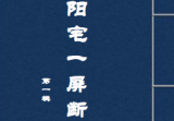 千里阳宅一屏断.pdf