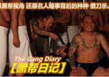 【黑帮日记14】慈云山14K(3)の之广西的一座神秘金庙