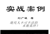 刘广斌-刘氏神数实战案例.pdf