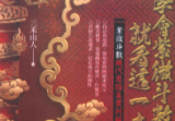 三禾山人《学懂紫微斗数就看这一本》522页