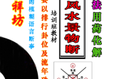 台湾吉祥坊《阳宅风水景物断》400线彩色