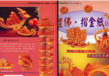 敬神折纸系列13册