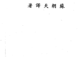 苏朗天-掌相谈(90页).pdf