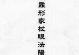 陈义霖8本独家内部资料