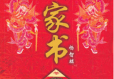 杨智麟《旺风水系列旺家书》311页
