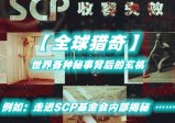 上帝派来的使徒行者の世界顶端的“神魔斗”