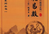 铁书生-全息占《梅花易数铁口断修正版》-现代-2册