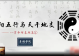 易熵戊阳第一期弟子班---八字