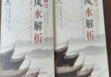 银河国学陈斌《风水解析》上册+下册