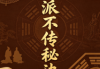 盲派不传秘诀pdf