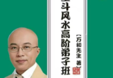 万和电子版《星斗风水高阶弟子班》492页无水印.pdf