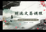 万和星斗八字高阶班