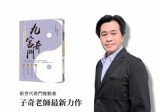 子奇老师解局案例分析汇总 118页