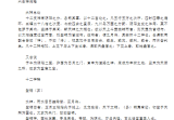 北海闲人六王神将释.docx