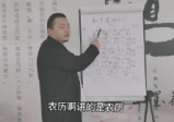 李圣湘《道家阴盘奇门高级班面授》37集
