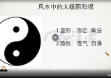花泽豪风水课解锁21天风水改运实战秘法