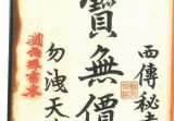古籍《西传秘书·龙穴砂水赋》105筒子页