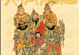 于城道天师道法《奇门璇玑阵》