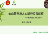 李冠杰团队经方视角下的心血管内科16讲