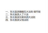 东北盲派巅峰,pdf