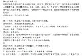 北海闲人大六壬特训班讲义.pdf