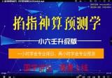 陈法学小六壬《掐指神算预测择日学》(择日学和预测学综合版)