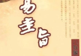 占卜书籍《​心易圭旨》徐丙昕