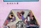 儿童相法，218页.pdf