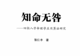 张仁丰知命无咎520页电子版