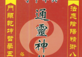 许清铜 六十甲子通灵神卦399页
