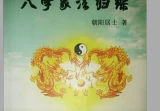 朝阳的笔记