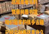 海外遗失古籍，种类繁多，包括术数，政治，经济，民生，科技.......，已扫描整理成为电子版，免费送出