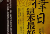 张清渊-学择日这本最好用-332p.pdf