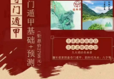 凌依宸老师-道家阴盘奇门布局运筹化解课程16集