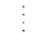 善天道《道家高级奇门遁甲教材》阴盘奇门PDF文档696页