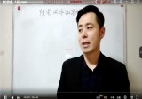 《缪晓龙阴宅风水》122集