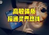 与逝者“打电话”实时沟通，捅破人类秘密禁区